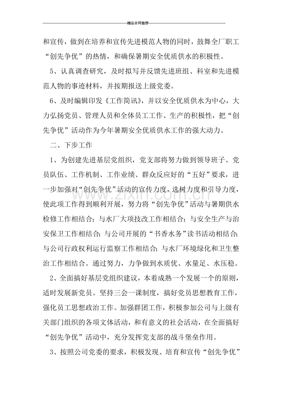 党支部创先争优活动总结工作汇报.doc_第2页
