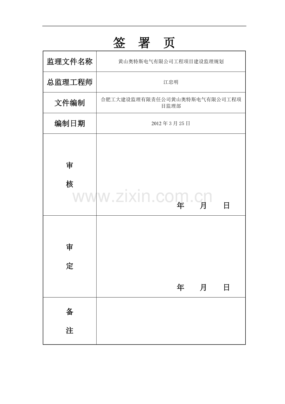 0建设监理规划房建.doc_第2页