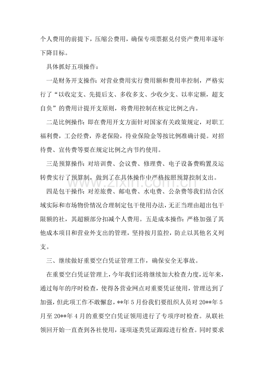 公司财务部财务计划.doc_第2页