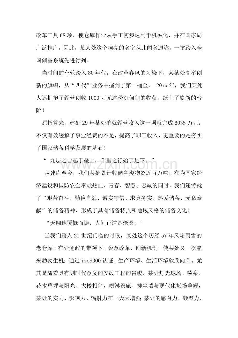 公务员建国60周年演讲稿：铭记历史只争朝夕.doc_第2页