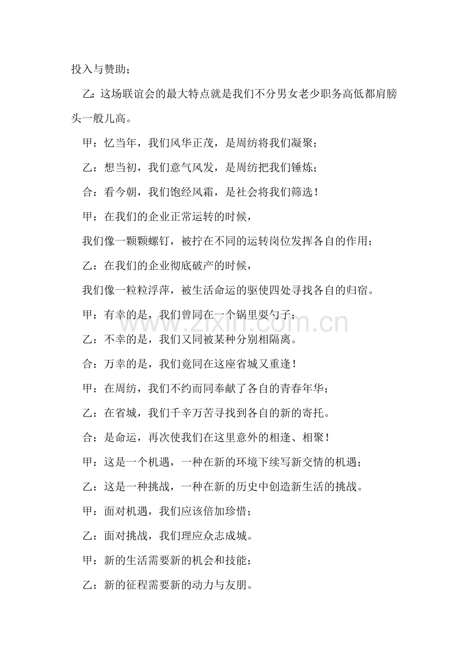 公司工友联谊会主持词.doc_第2页