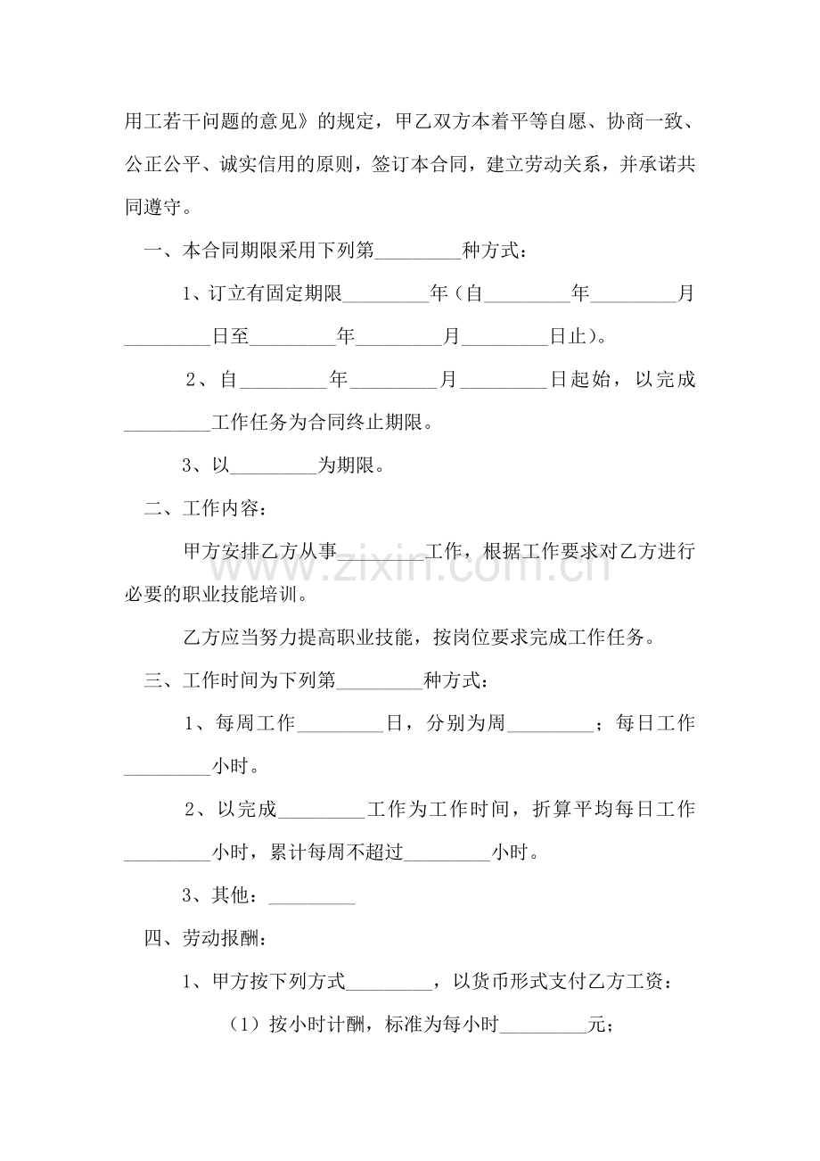南京市非全日制劳动合同书-1.doc_第2页
