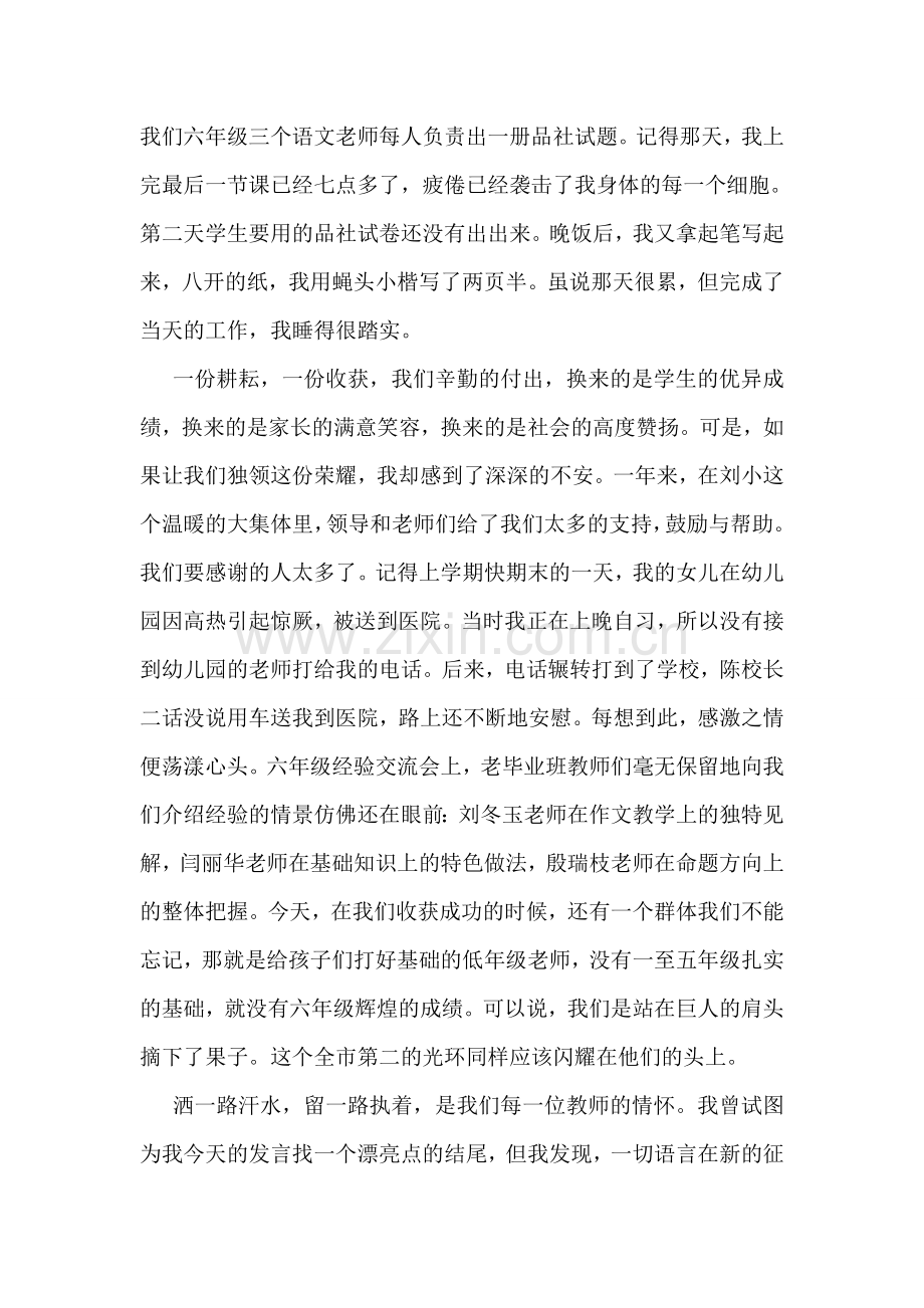 六年级表彰会发言稿.doc_第2页