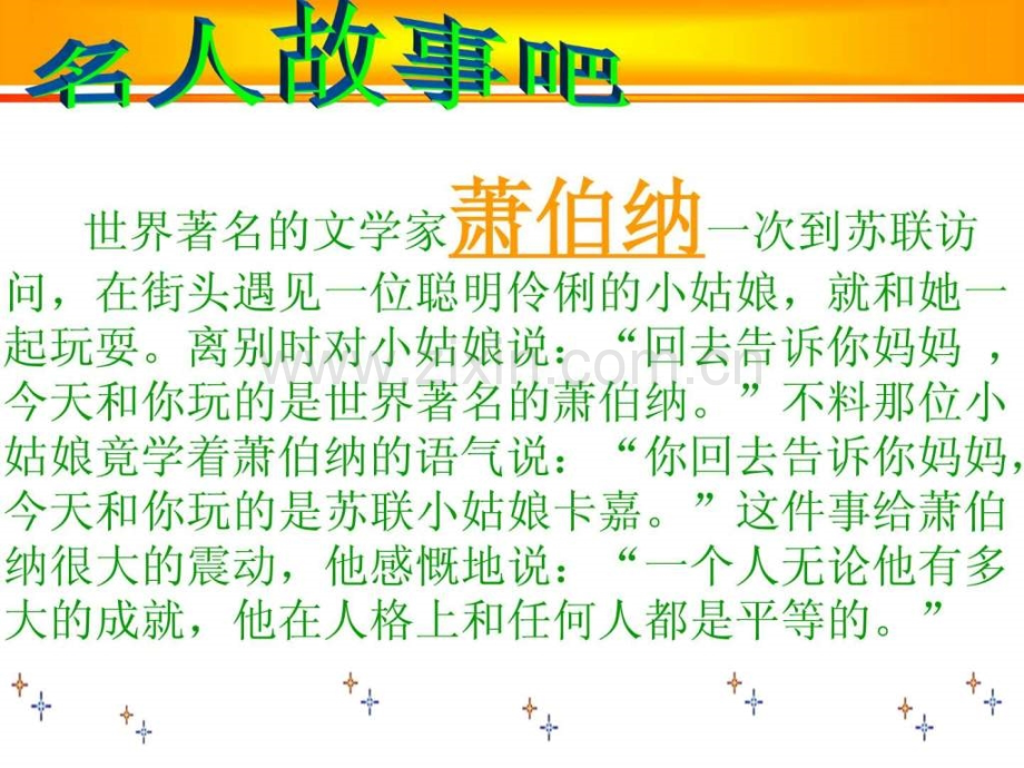 日月无私照教科版九级全.pptx_第1页