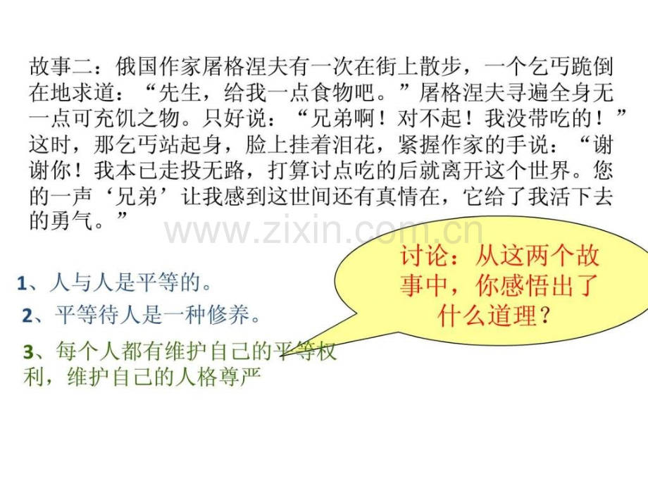 日月无私照教科版九级全.pptx_第2页