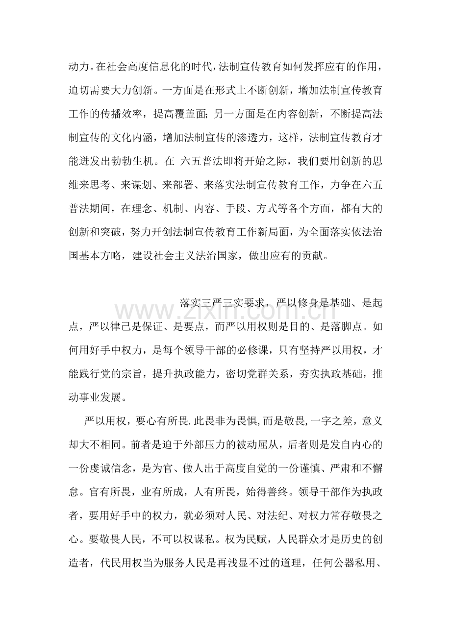 六五普法学习心得体会.doc_第2页