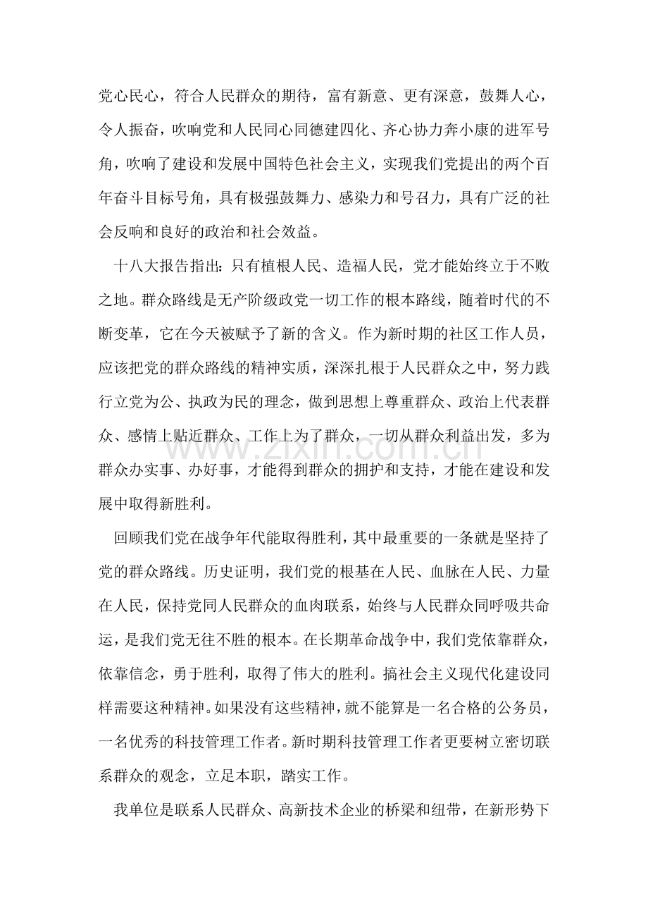 党的群众路线实践活动心得体会.doc_第2页
