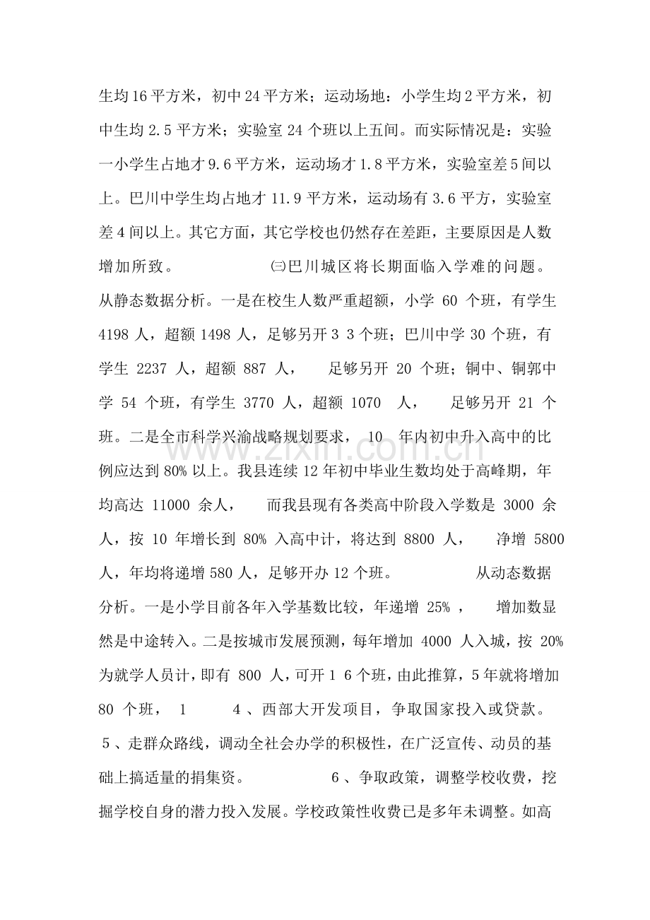 关于--区教育结构布局的调研报告.doc_第2页
