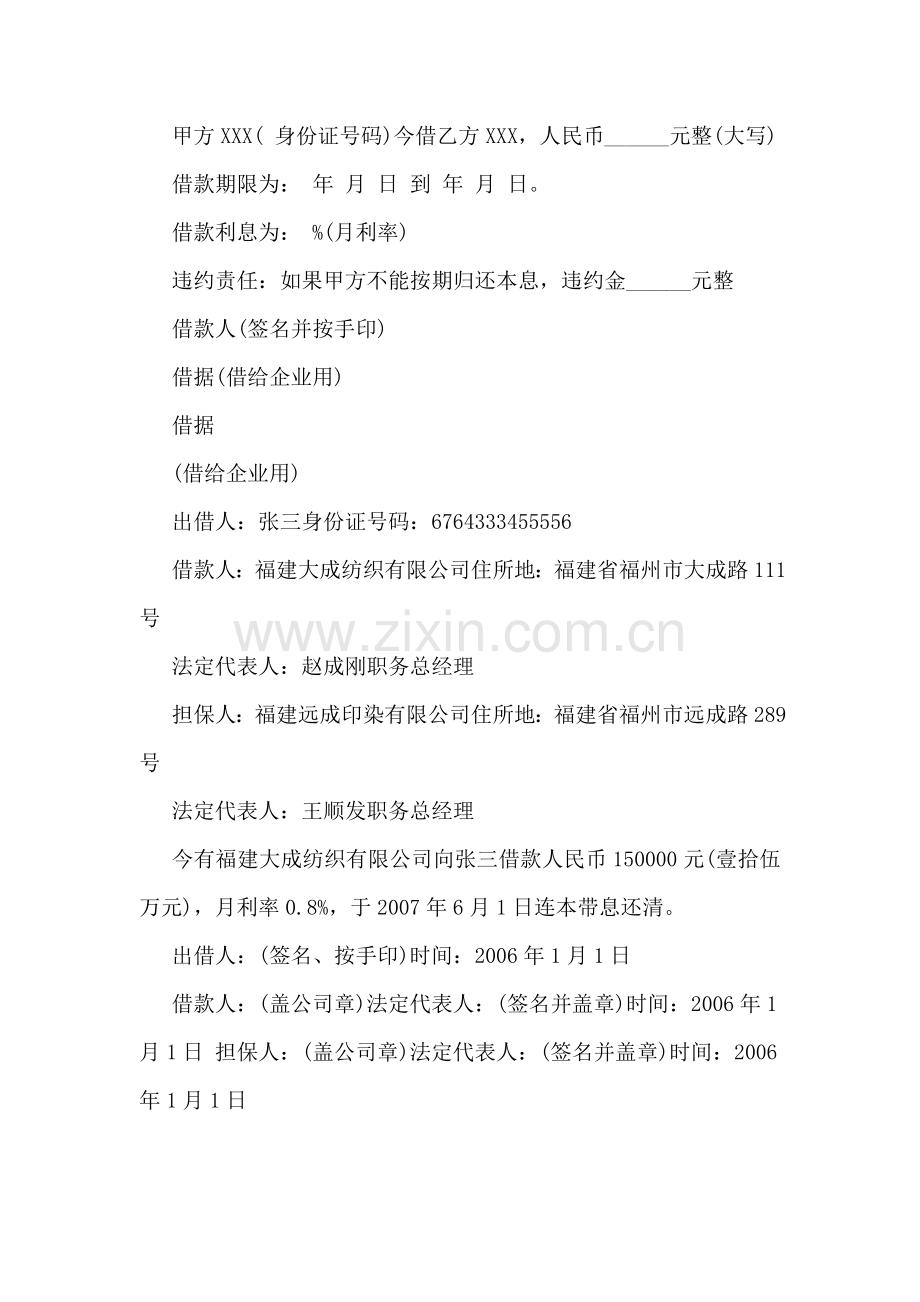向公司借钱借条怎么写.doc_第2页