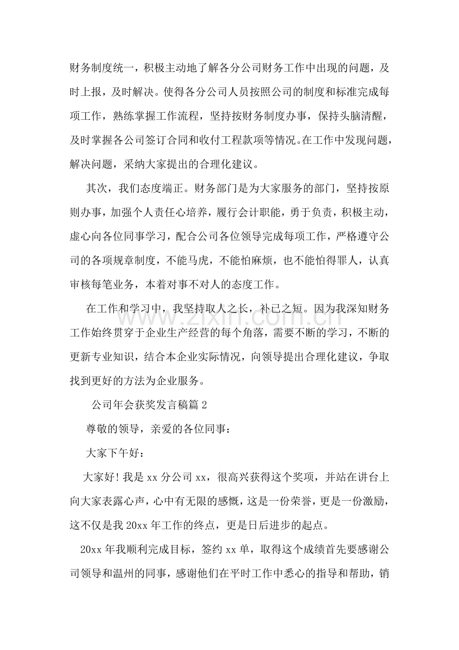 公司年会获奖发言稿怎么写.doc_第2页