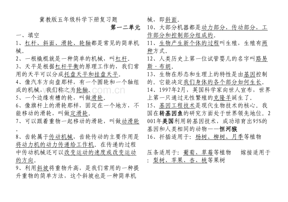 冀教版五年级科学下册期末复习题(带答案)说课材料.doc_第2页