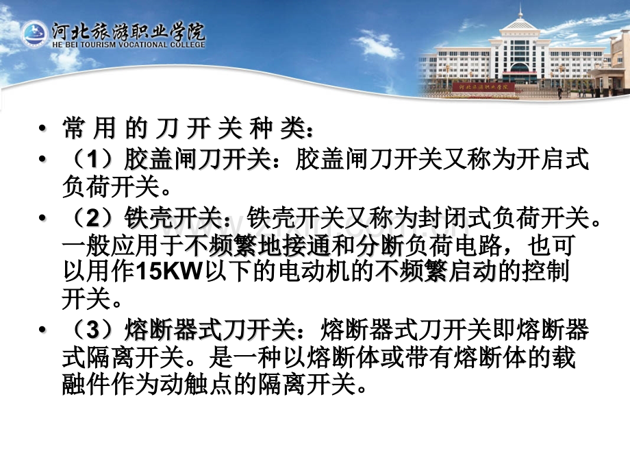 开关及主令电器.pptx_第2页