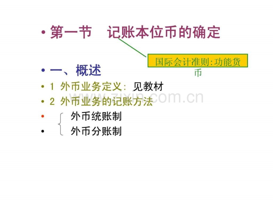 高级财务会计外币业务.pptx_第1页