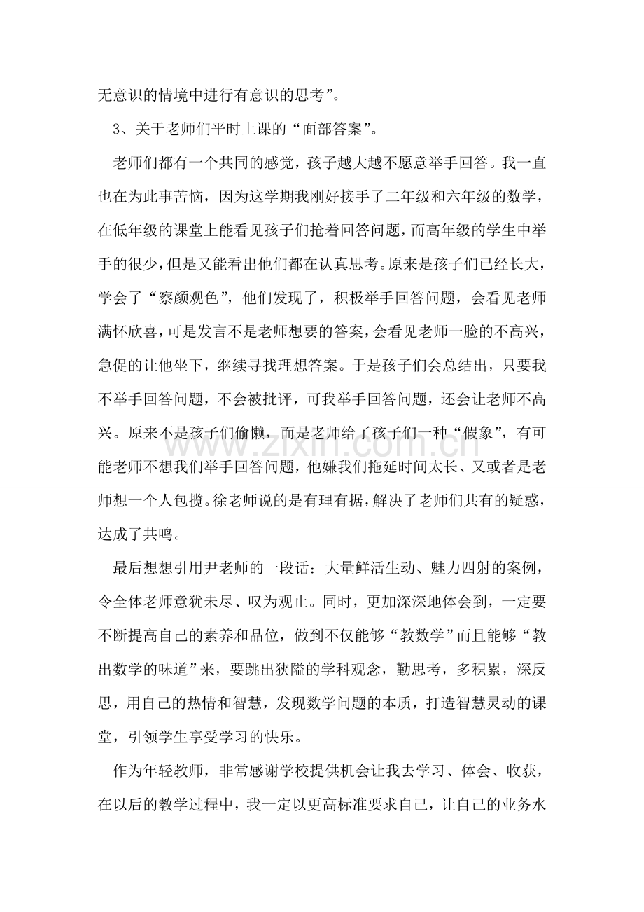 全国优质课学习心得体会.doc_第2页