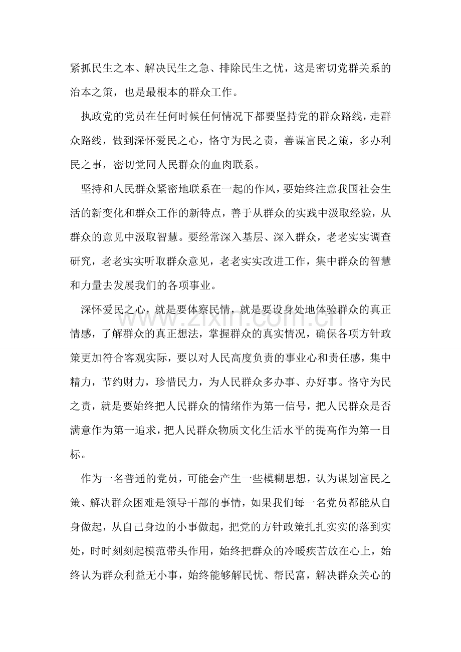 党的群众路线教育实践活动心得体会-1.doc_第2页