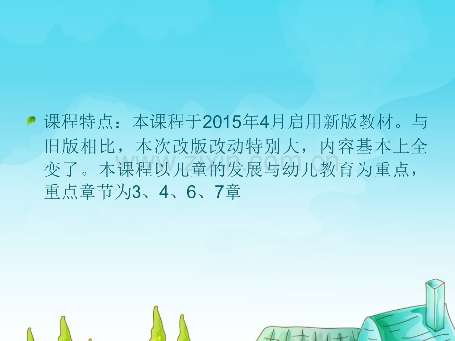 00398学前教育原理.pptx_第2页