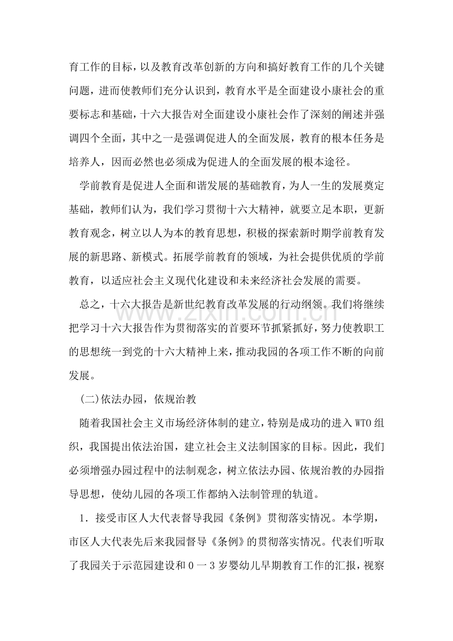 全园工作总结.doc_第2页