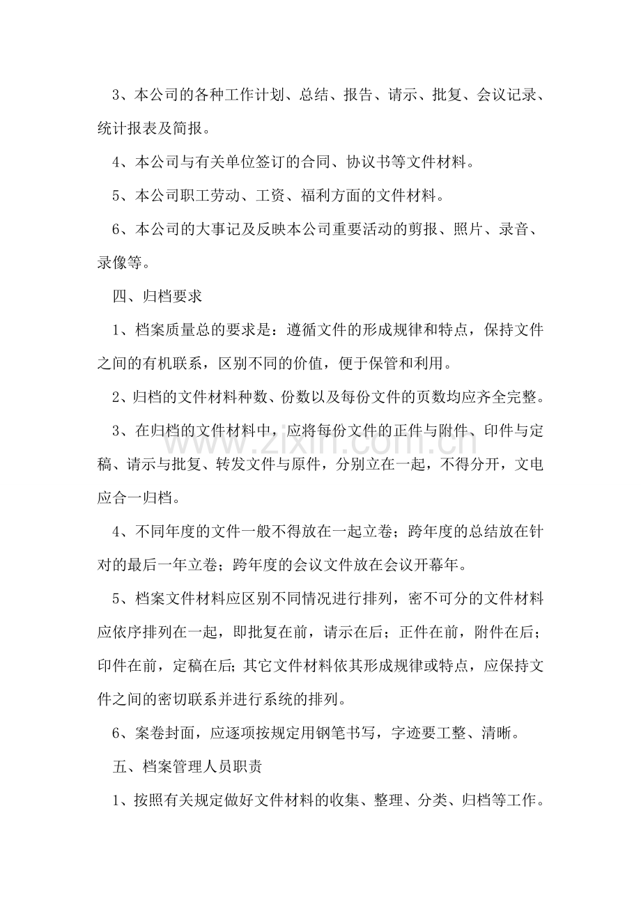 公司档案管理制度范文.doc_第2页