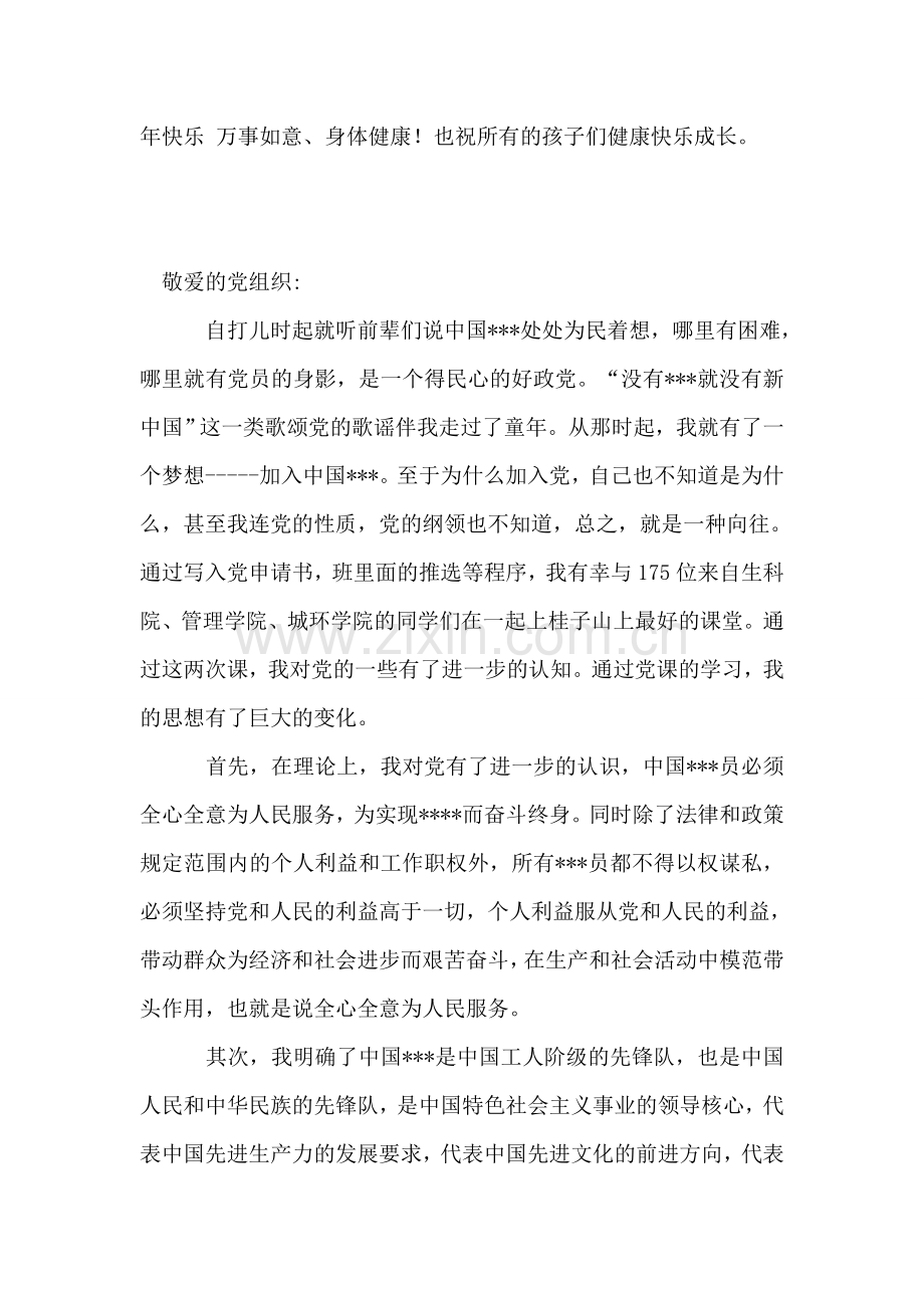写给幼儿园老师的感谢信.doc_第2页