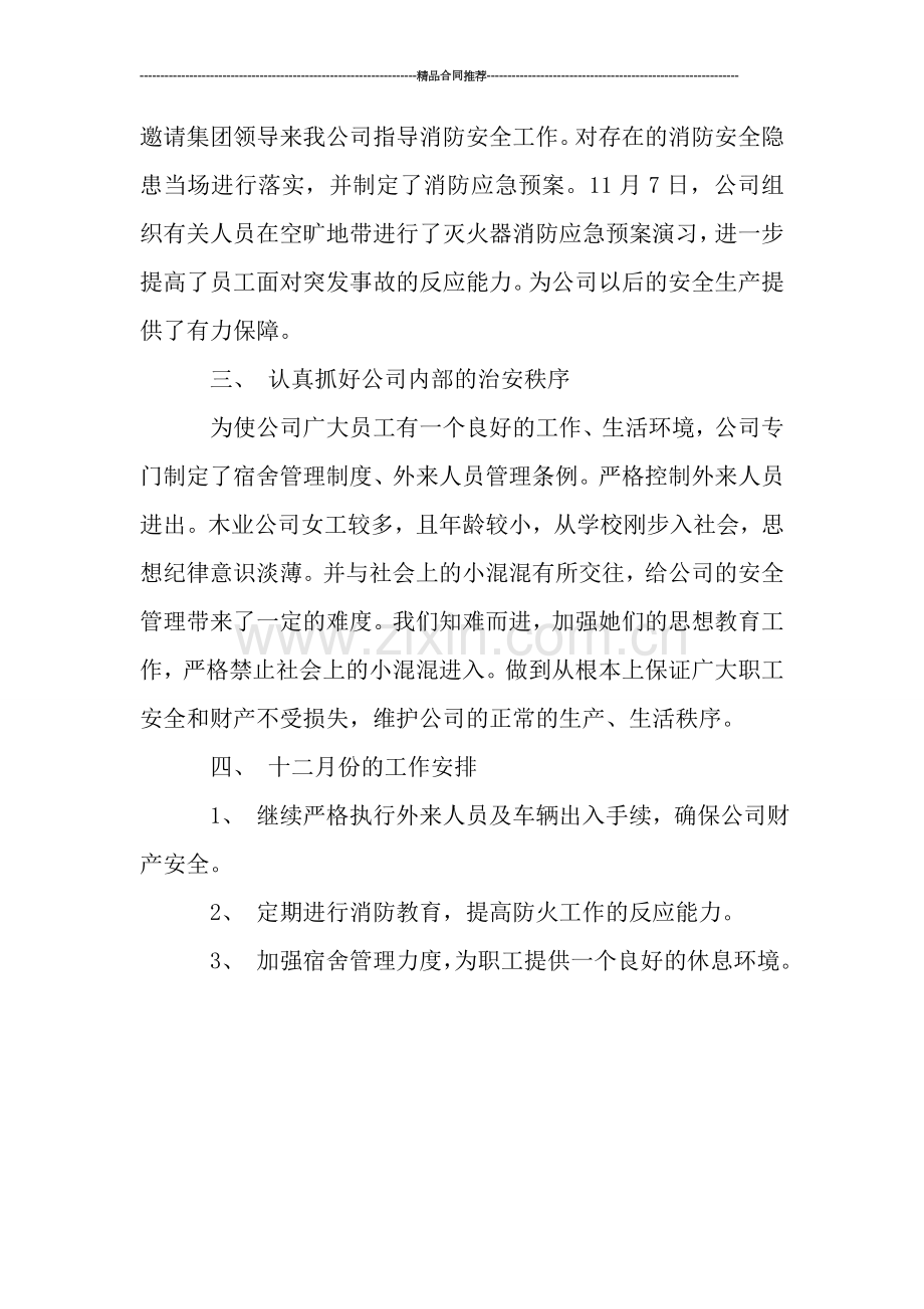 公司保卫科月度工作总结范文.doc_第2页