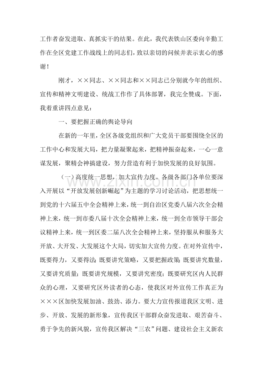 党委书记在党的建设工作会议上的讲话.doc_第2页