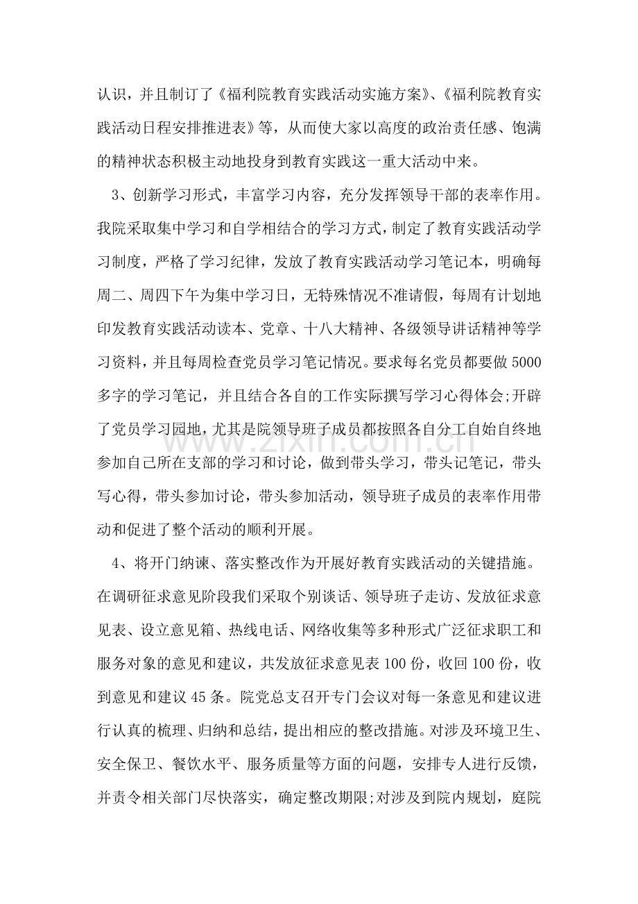 党的群众路线教育实践工作汇报.doc_第2页