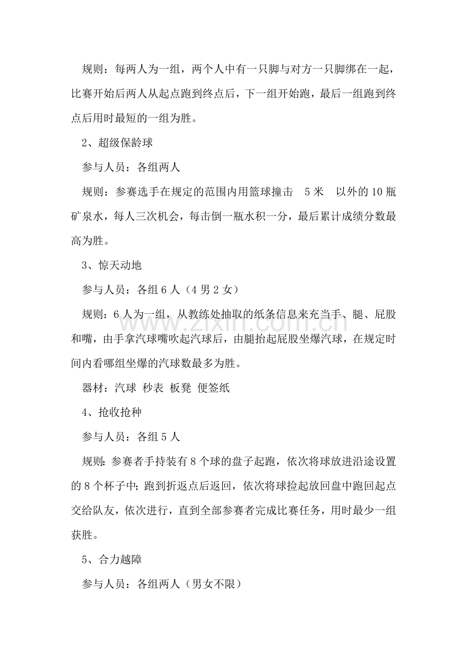元旦趣味运动晚会策划方案.doc_第2页