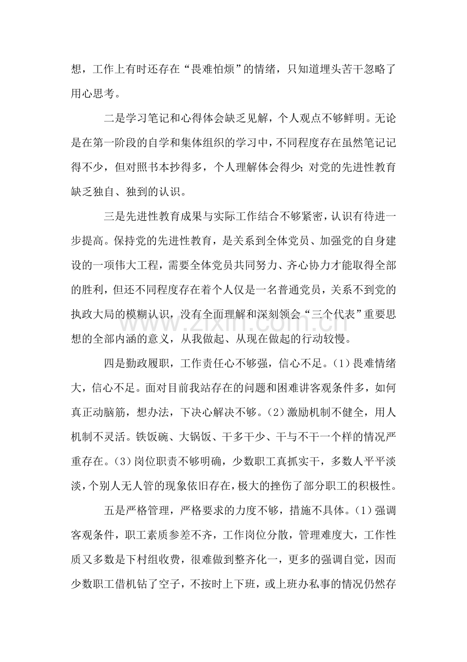 党支部个人党性分析材料.doc_第2页