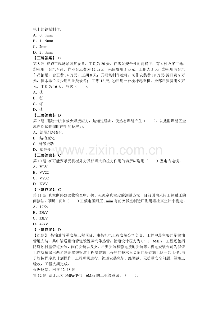 1908982012二建考试机电工程管理与实务试题及答案解析第十二套.doc_第2页