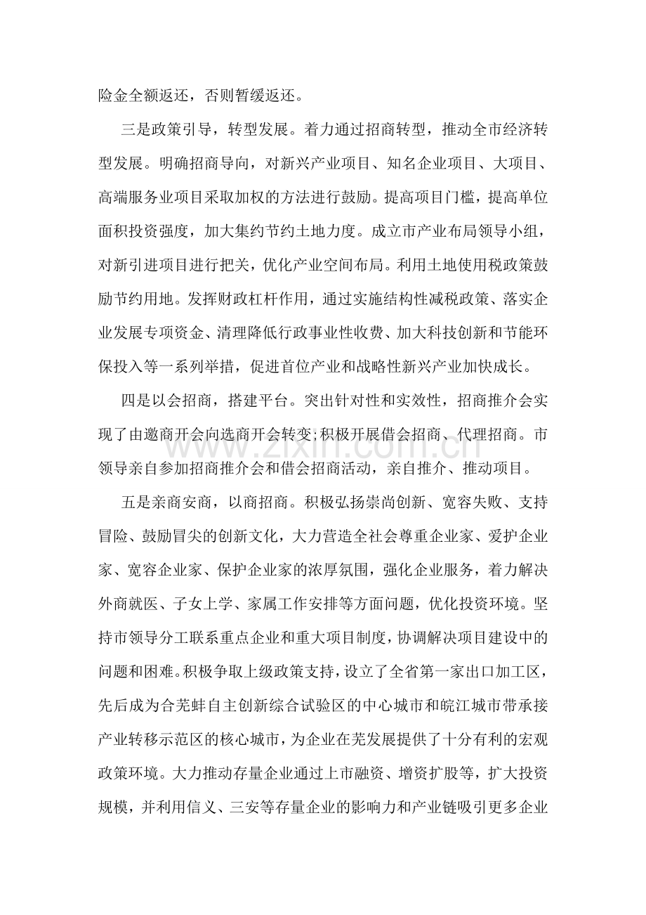 全市招商引资工作调研情况的报告.doc_第2页