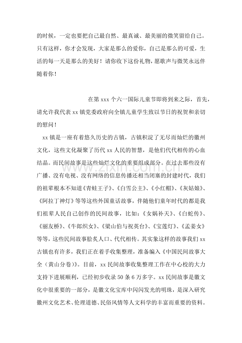 六一儿童节国旗下讲话：把微笑献给自己.doc_第2页