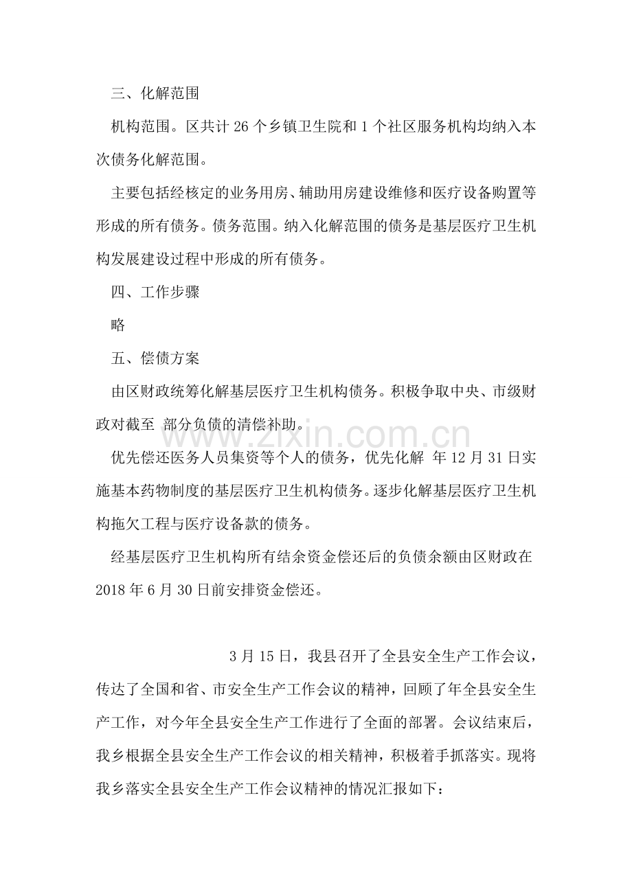卫生机构债务处置措施.doc_第2页