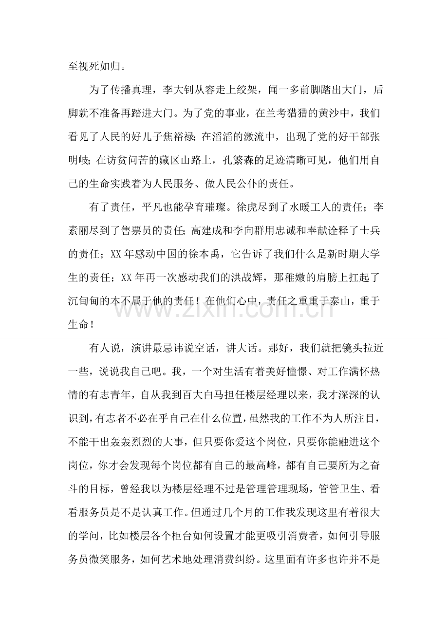 党员先进性教育演讲稿.doc_第2页