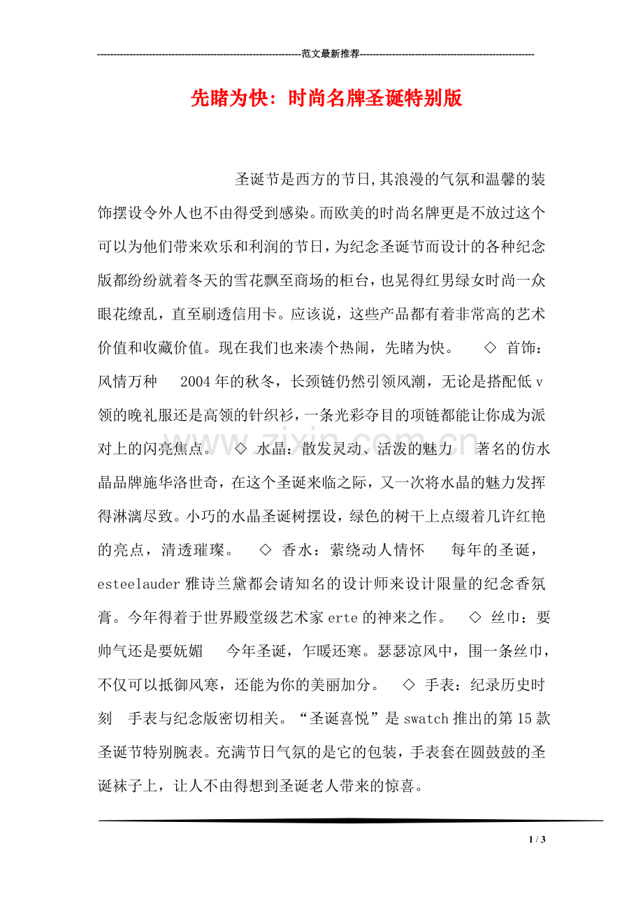 先睹为快：时尚名牌圣诞特别版.doc_第1页