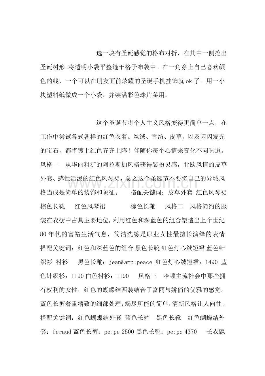 先睹为快：时尚名牌圣诞特别版.doc_第2页
