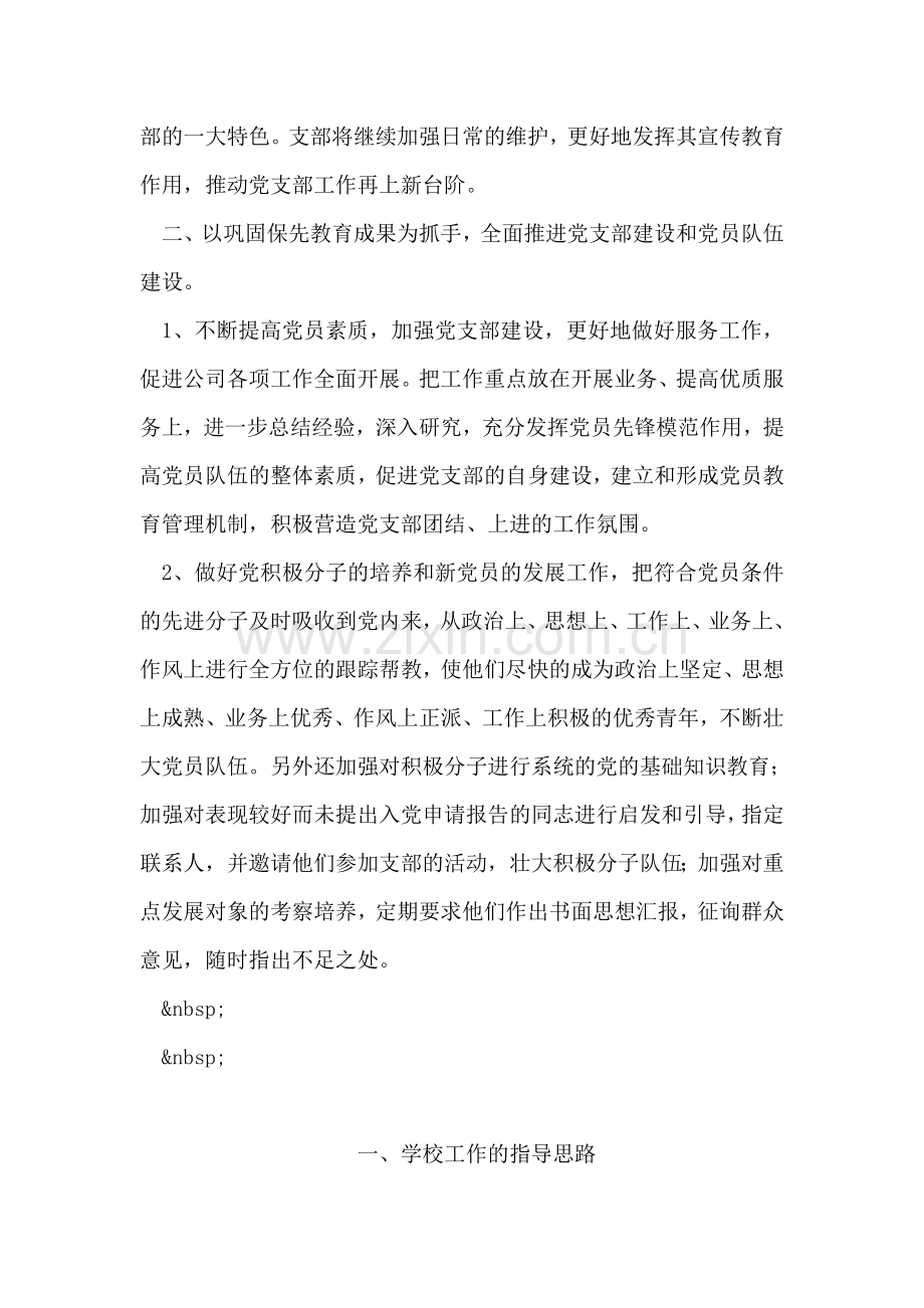 公司营销党支部下半年工作计划.doc_第2页