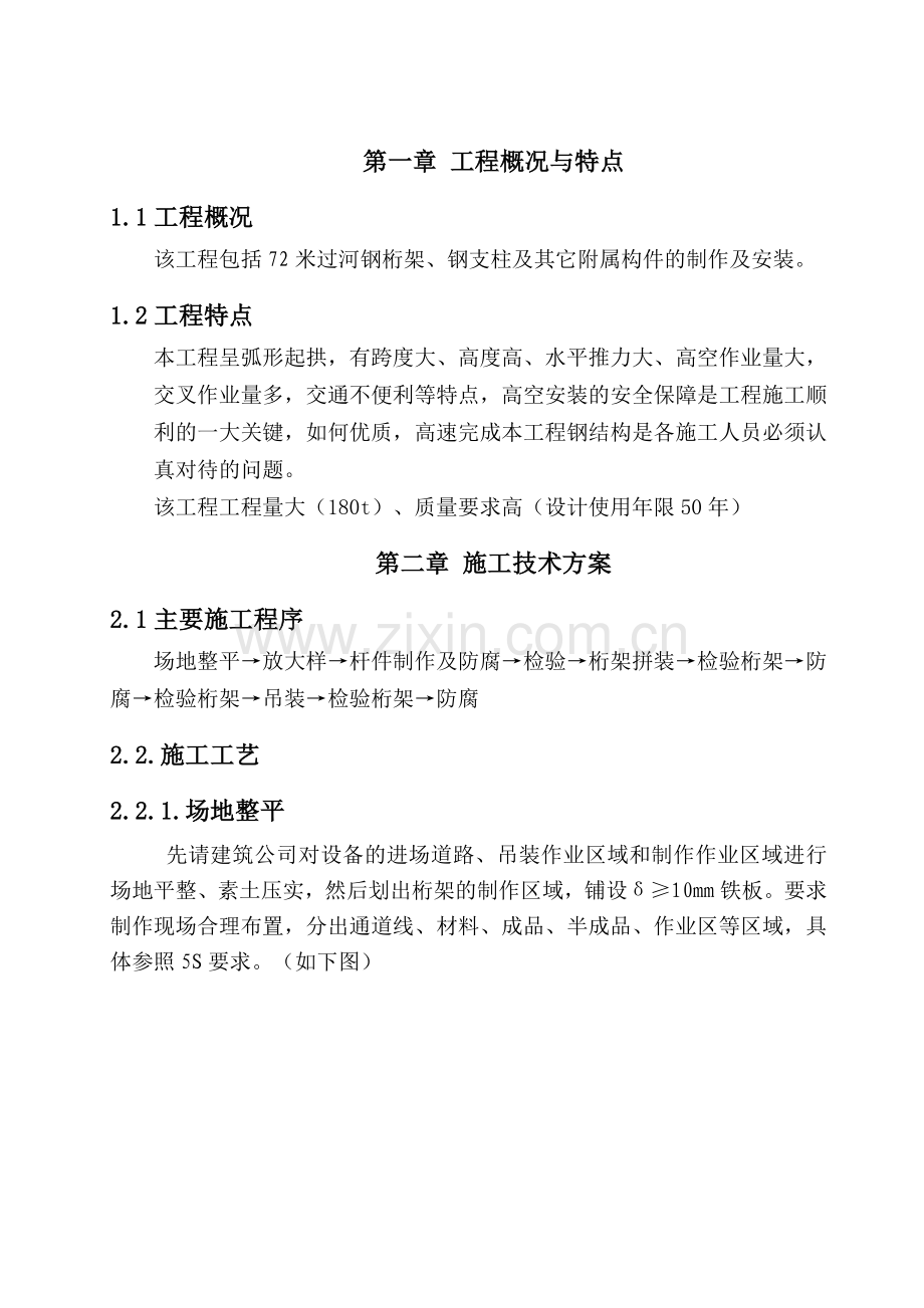 米桁架施工组织设计.docx_第1页