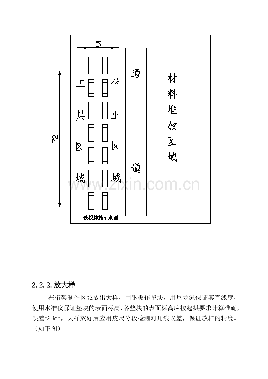 米桁架施工组织设计.docx_第2页