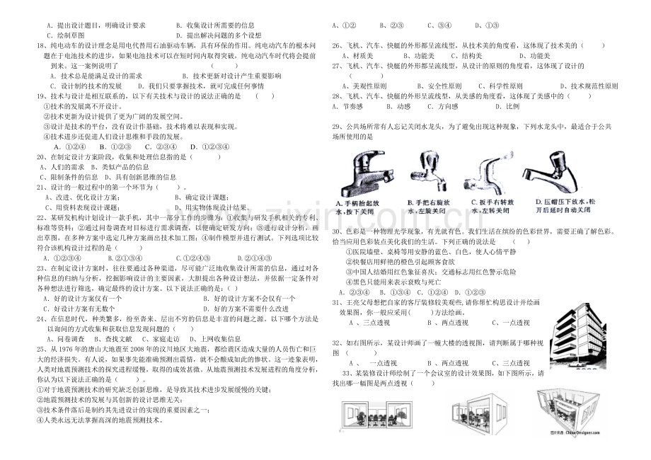 高一通用技术上册试题.doc_第2页