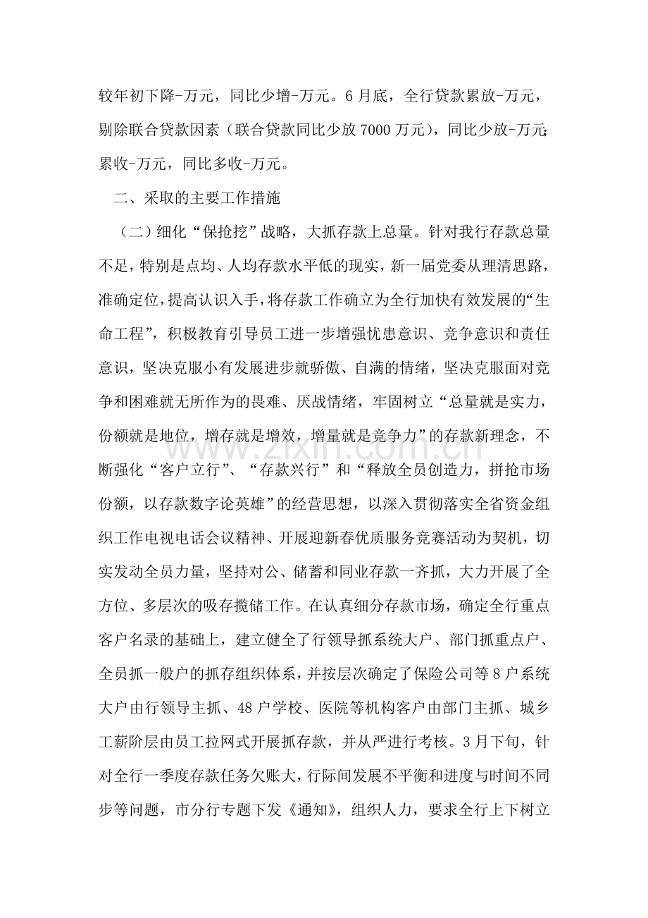 农业银行陇南市分行上半年工作总结.doc_第2页