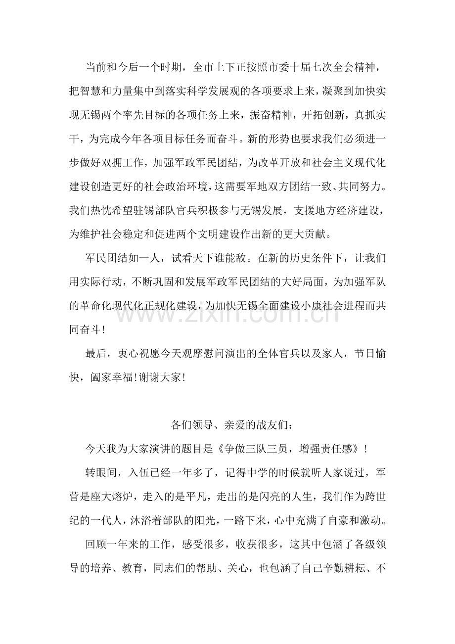 八一·建军节演讲稿.doc_第2页