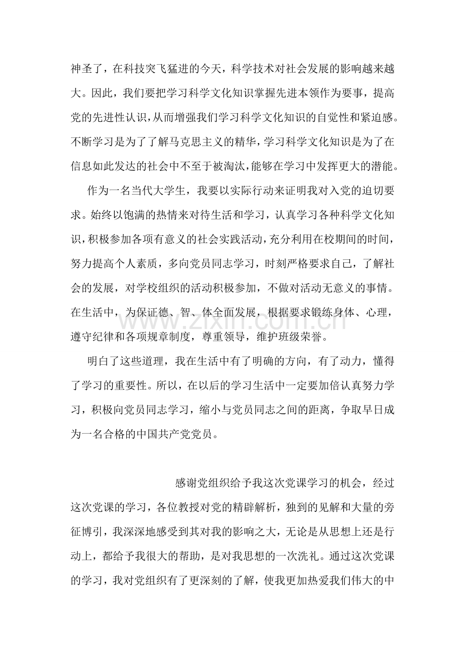 党校学习思想汇报.doc_第2页