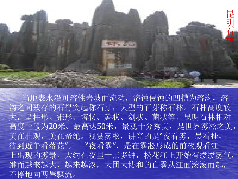 介绍自然景观.pptx_第1页