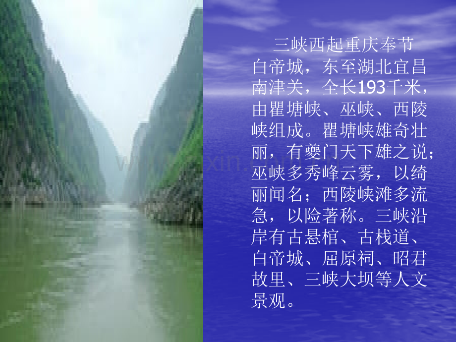 介绍自然景观.pptx_第2页