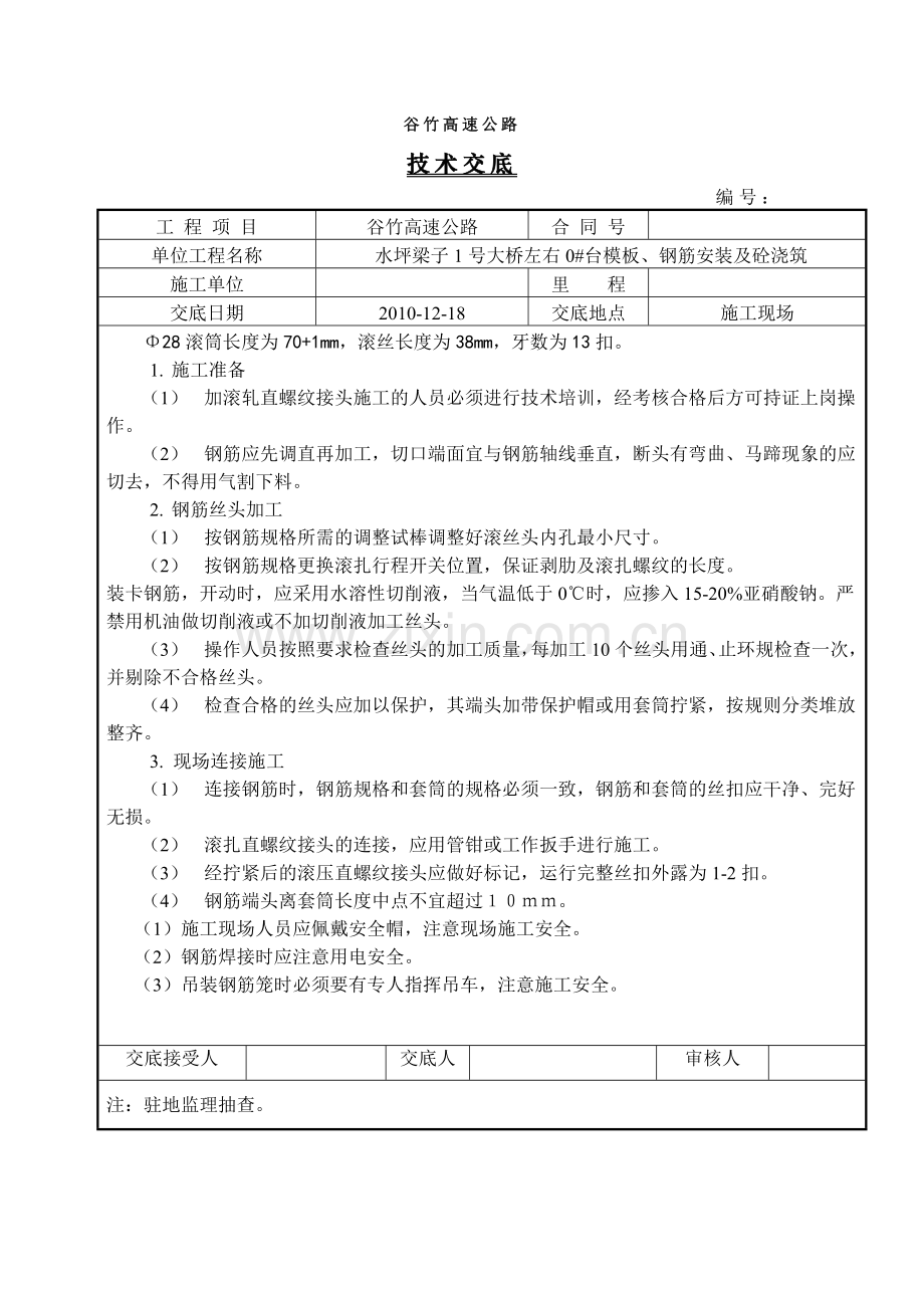湖北跨河大桥梁墩柱钢筋加工技术交底.docx_第2页