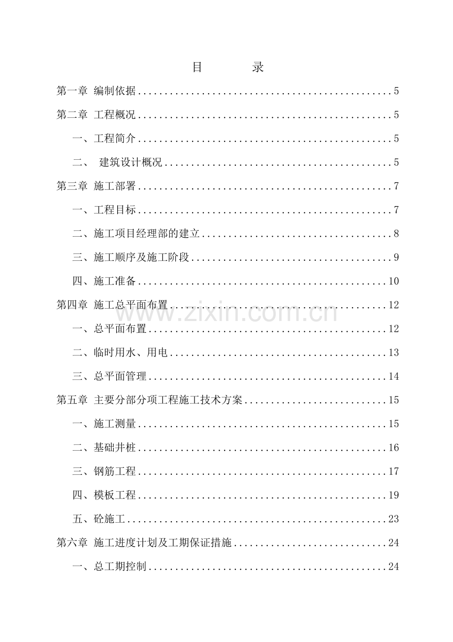 兰州水车博览园演出景观水车平台施工组织设计修改3.docx_第2页