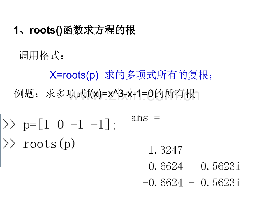 非线性方程.pptx_第1页