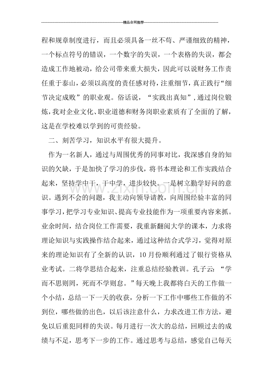 出纳人员个人年终总结.doc_第2页