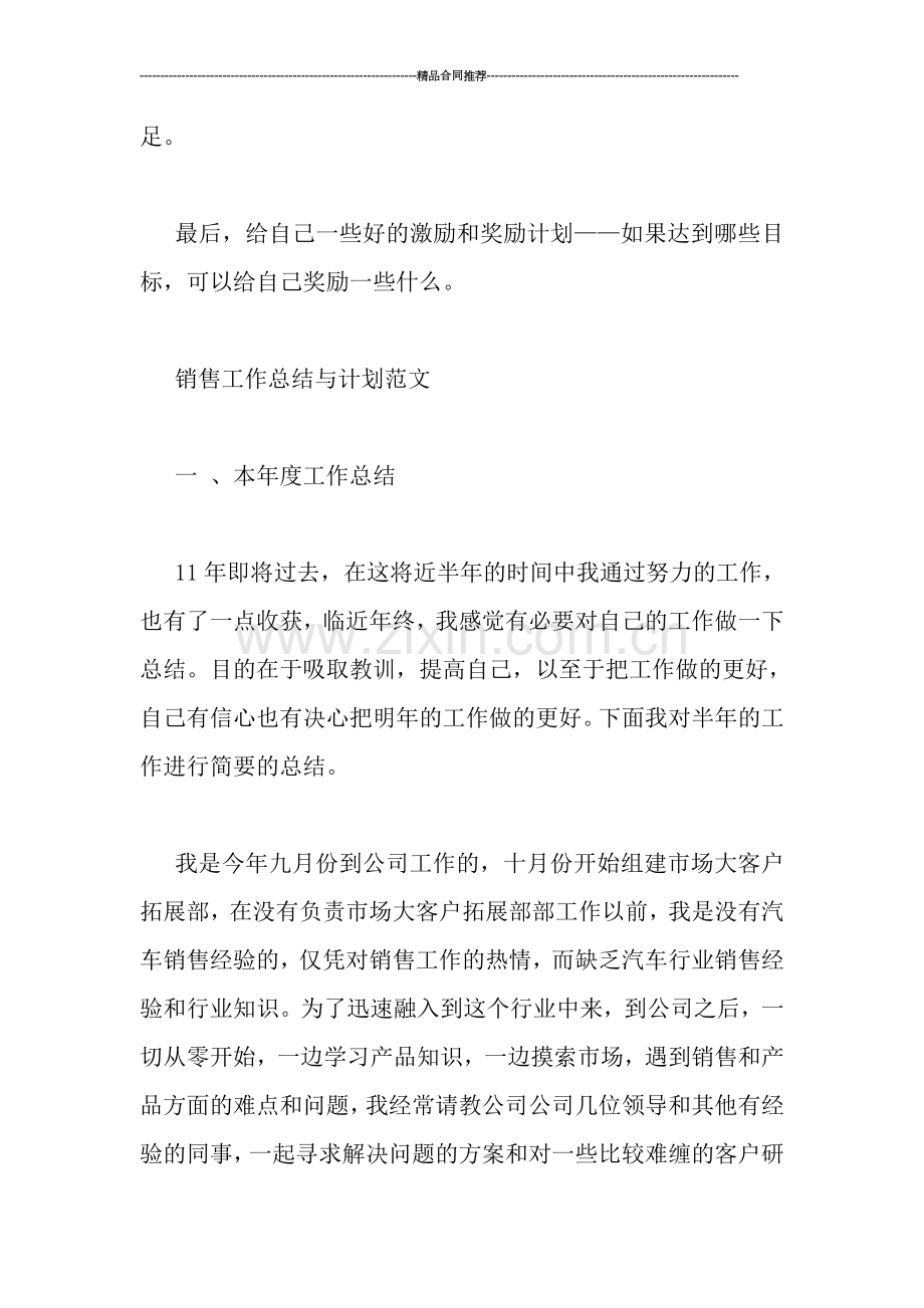 关于销售工作总结与计划的写法与范文.doc_第2页