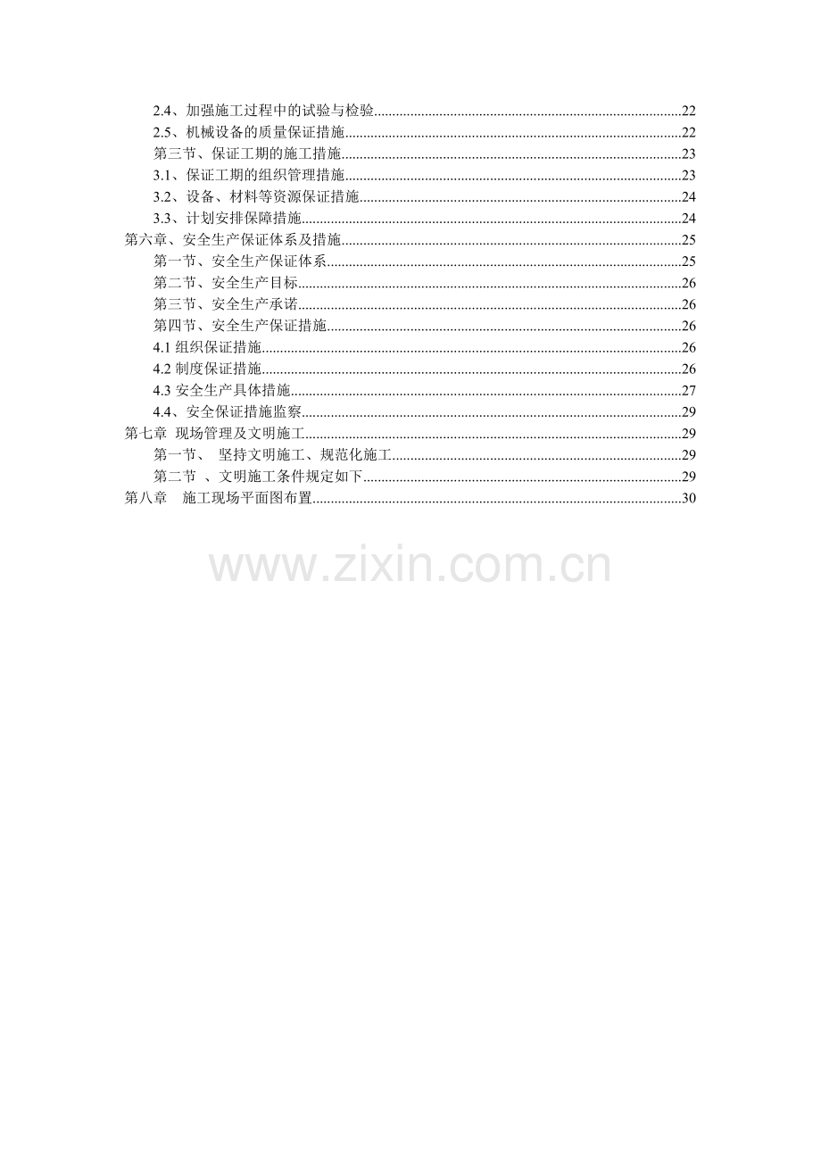 津汕高速吕桥互通AKO-484跨线桥上部构造施工组织设计.docx_第2页